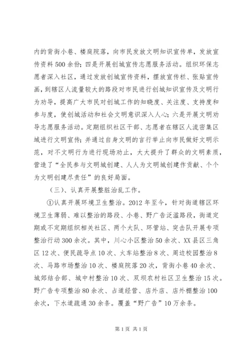 街道文明城市创建工作调研报告.docx