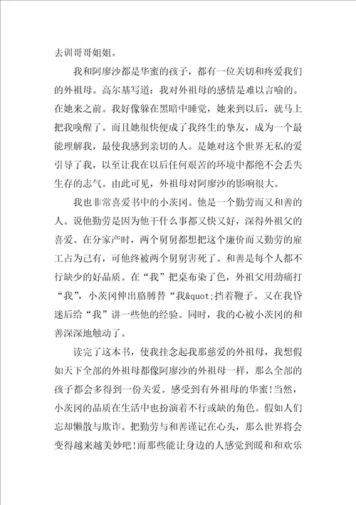 五年级读书心得分享感悟15篇读书心得小学五年级
