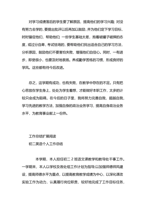 初二物理老师个人工作总结.docx