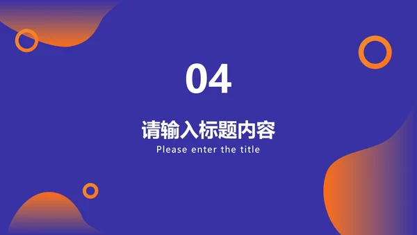 紫色撞色流体几何工作总结PPT模板