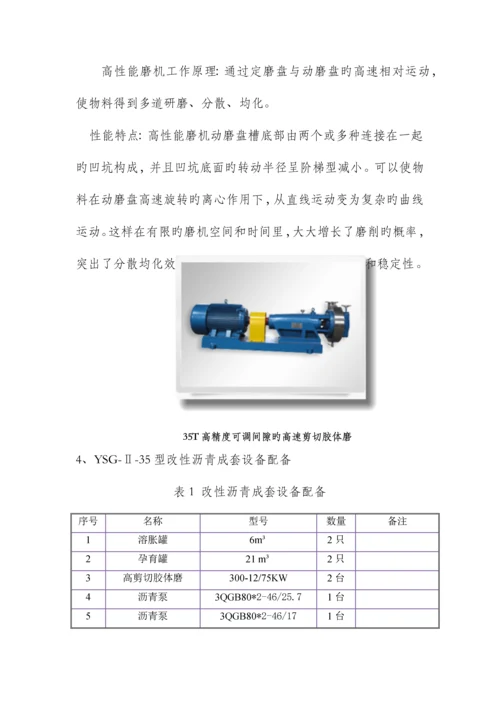 SBS改性沥青供货专题方案.docx