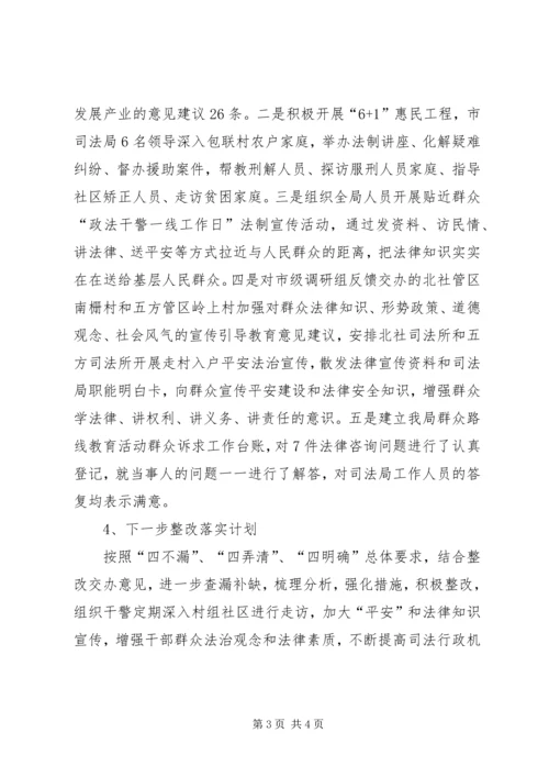 群众路线教育整改落实方案.docx