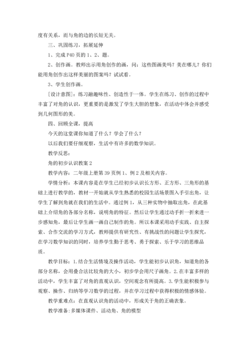 角的初步认识教案15篇.docx