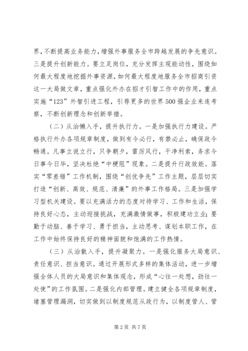 软环境建设三治三提升实施方案.docx