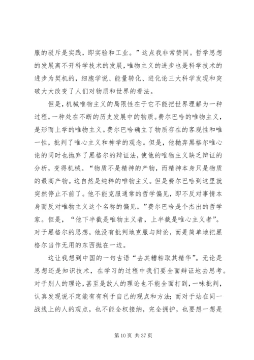 学习《路德维希·费尔巴哈和德国古典哲学的终结》有感.docx