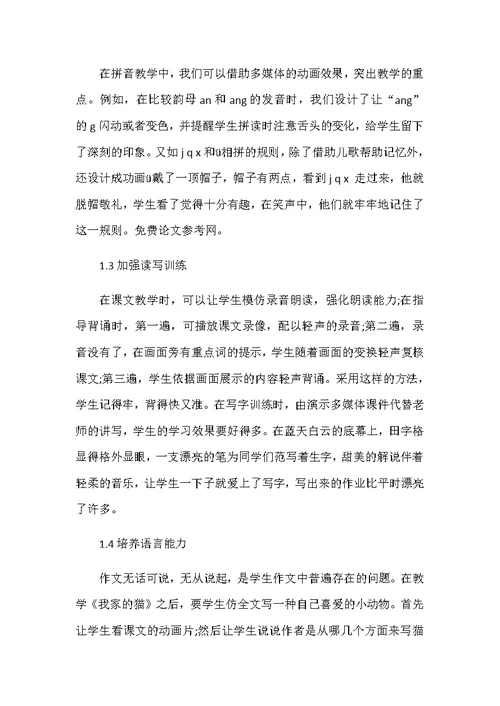 如何让多媒体与小学语文教学巧妙结合