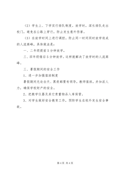 学校安全整顿汇报.docx