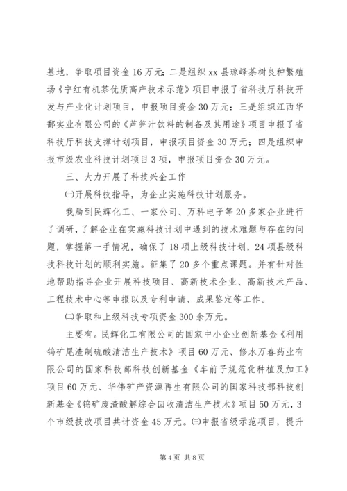 县科技局工作情况汇报.docx