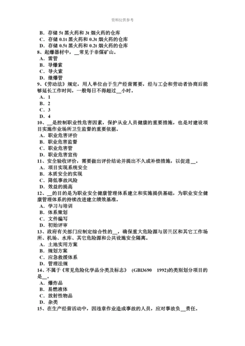 上半年重庆省安全工程师安全生产安全技术管理措施考试试题.docx