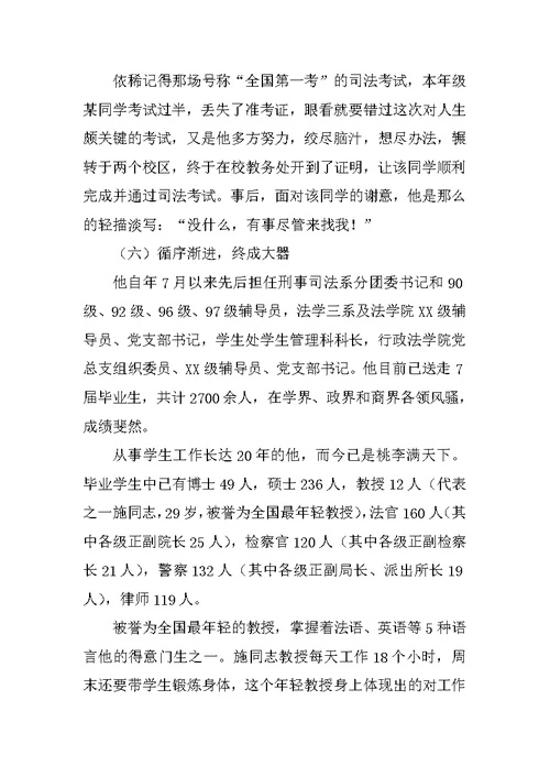 高校辅导员典型事迹材料