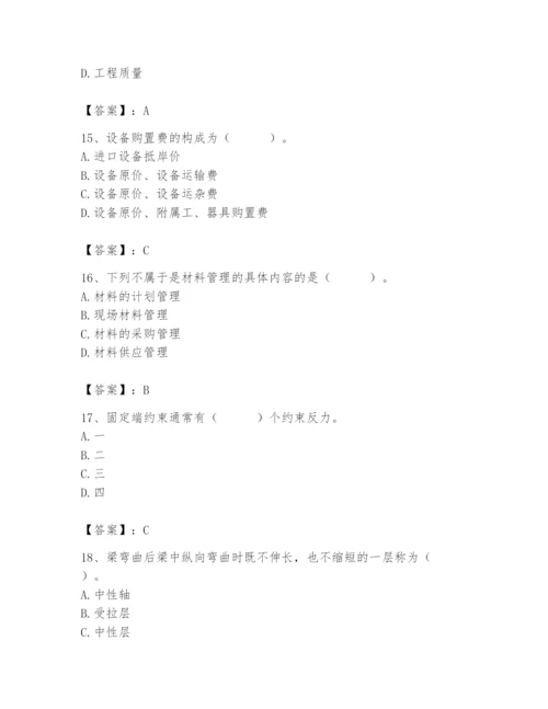 2024年材料员之材料员基础知识题库含完整答案【精品】.docx