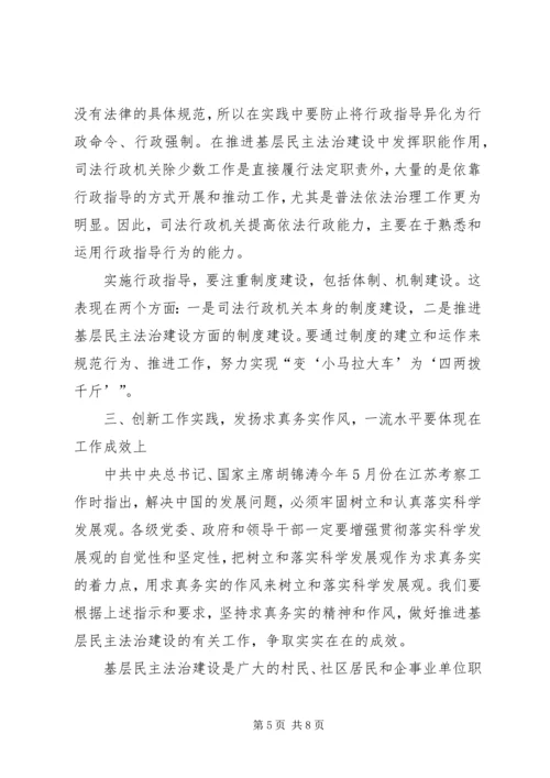 做好基层民主法治建设工作是争创司法行政工作一流水平的重要载体和途径.docx