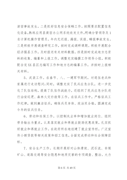 乡某年工作总结及某年工作计划范文精选5篇.docx