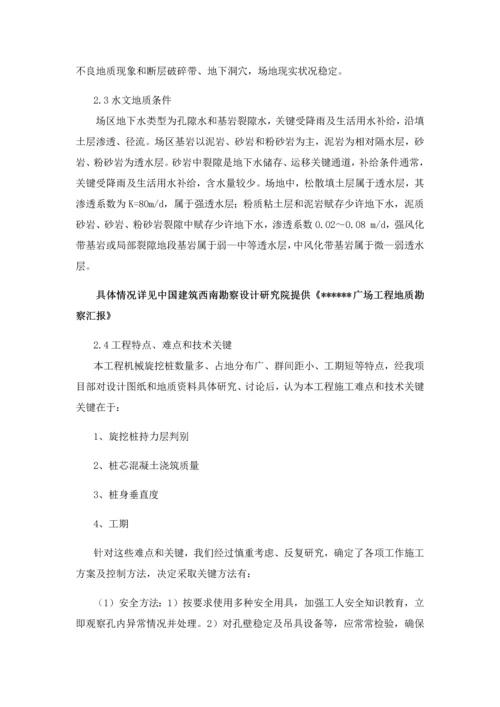 机械旋挖桩基础综合标准施工专业方案.docx