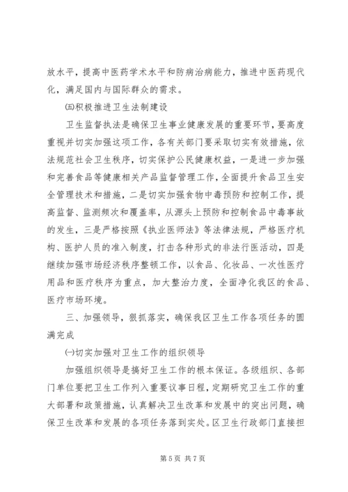 区长在全区卫生工作会议上的讲话.docx