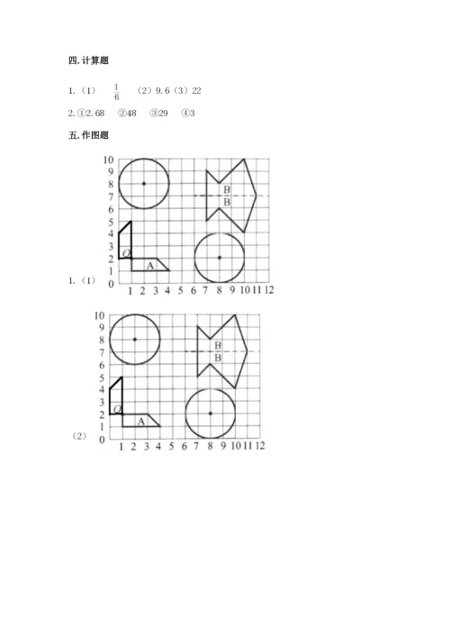 人教版六年级上册数学期末测试卷附答案【模拟题】.docx