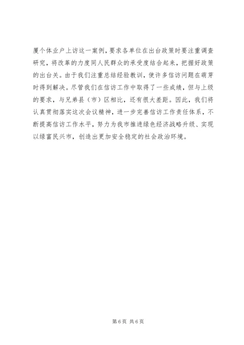 全市信访工作典型经验材料.docx