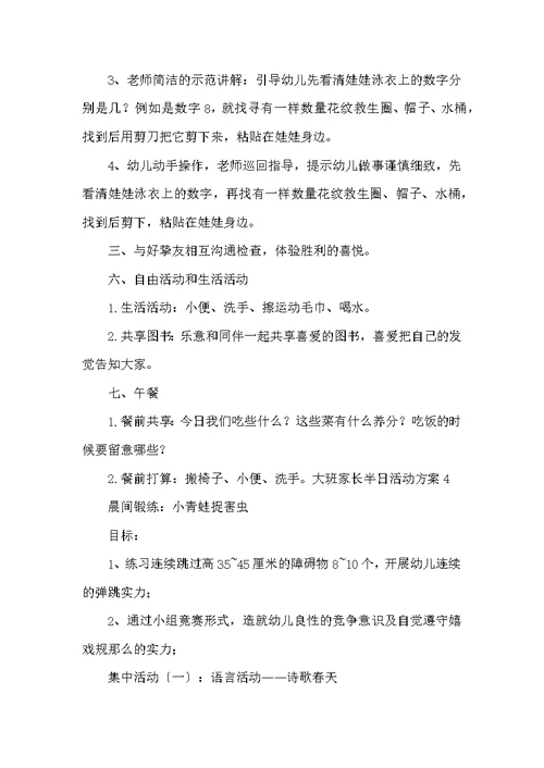 大班家长半日活动方案