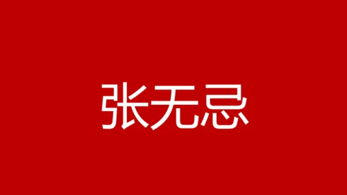 婚礼发布会快闪动画通用PPT模板