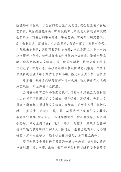 安全生产自我评价报告_1 (4).docx