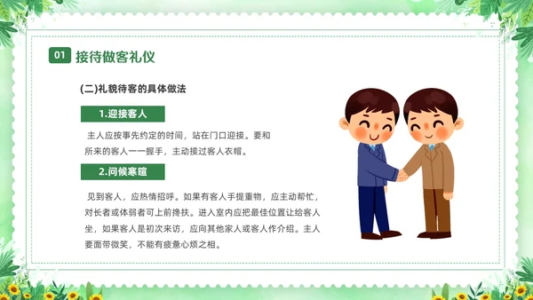绿色清新花卉家庭礼仪培训课件文明礼仪