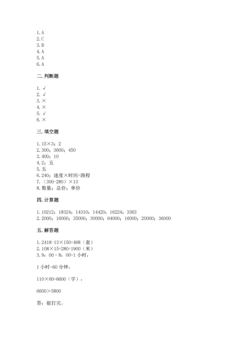 人教版四年级上册数学第四单元《三位数乘两位数》测试卷及参考答案（模拟题）.docx