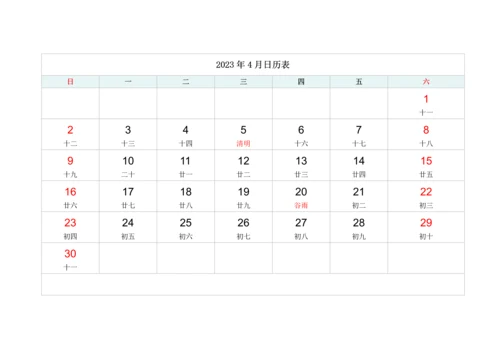 2023年日历 2023年日历表 2023年万年历.docx