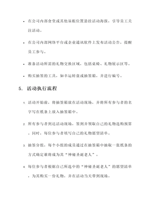 公司同事礼物互换活动方案