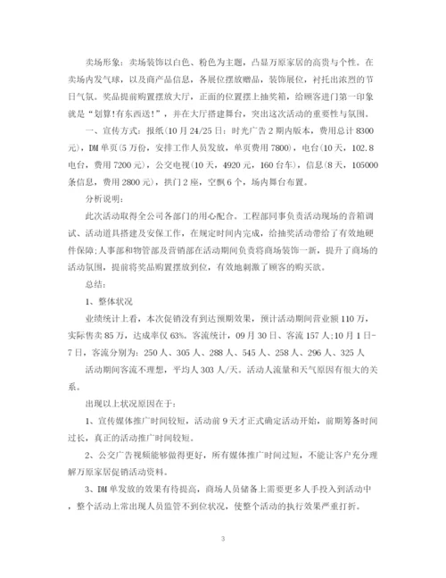 精编之10月超市销售总结范文.docx