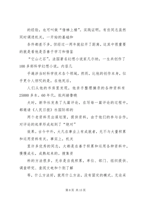 从事机关文字工作的几点体会.docx