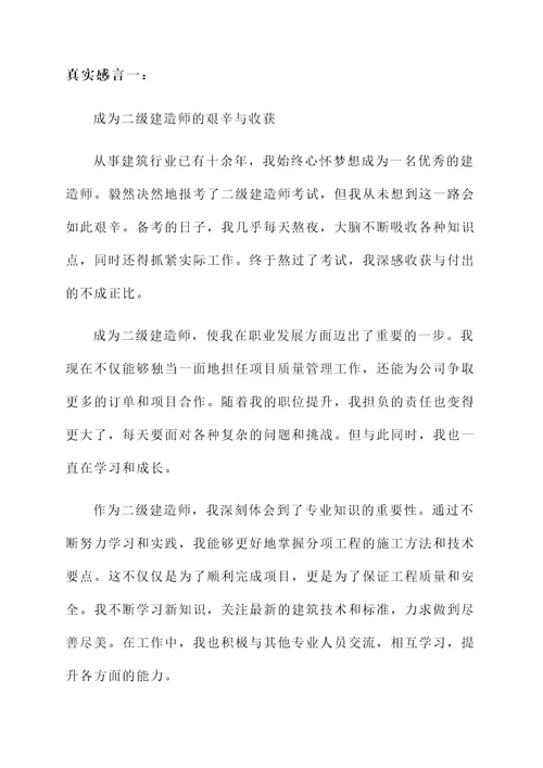 二级建造师的真实感言