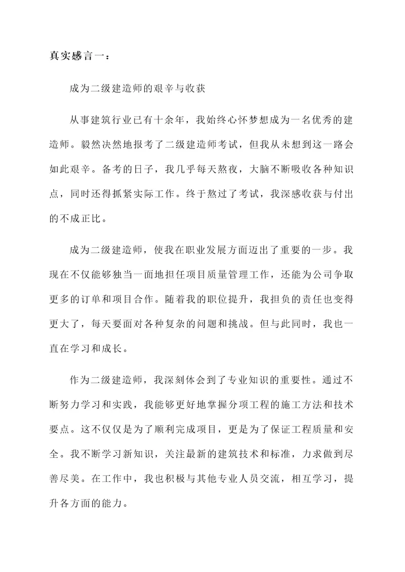 二级建造师的真实感言