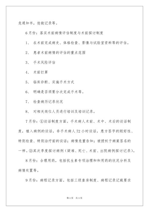 2022医疗质量与安全管理小组工作计划_1.docx