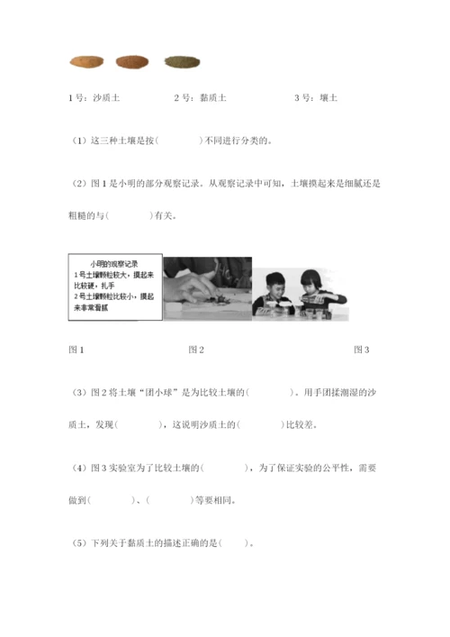 教科版四年级下册科学第三单元《岩石与土壤》测试卷带答案（基础题）.docx