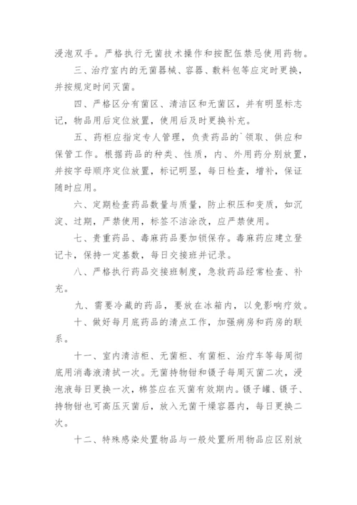 处置室工作制度_1.docx