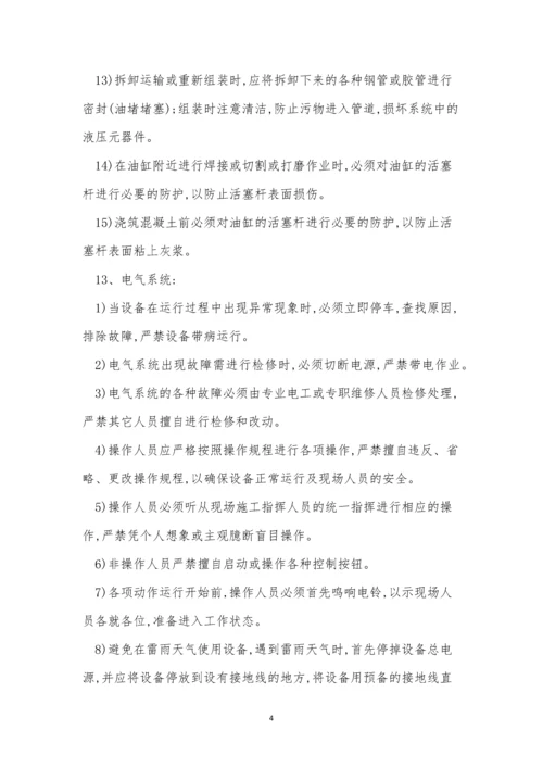 移动模架操作规程3篇.docx