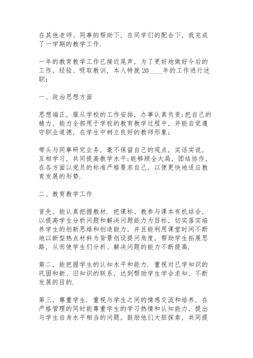 初中教师年度考核述职报告.docx