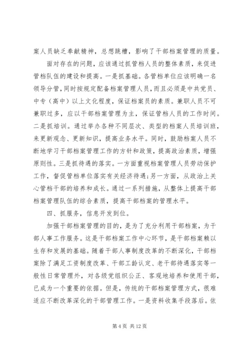 学习档案管理心得体会 (2).docx