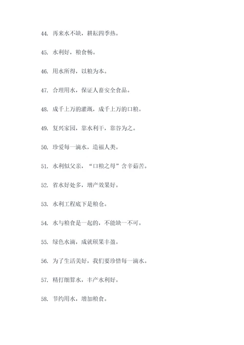 水利粮食标语