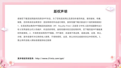 粉色温馨3D温情五月天感恩母亲节幼儿园母亲节活动策划PPT