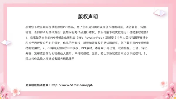 粉色温馨3D温情五月天感恩母亲节幼儿园母亲节活动策划PPT