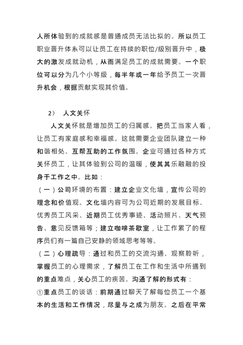 企业文化建设规划方案 (1)