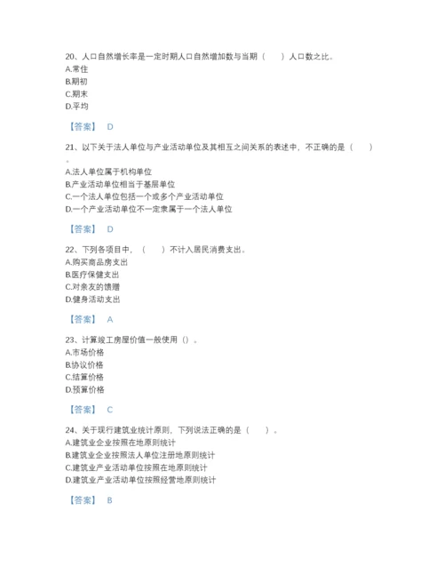 2022年中国统计师之初级统计工作实务评估题型题库附答案下载.docx