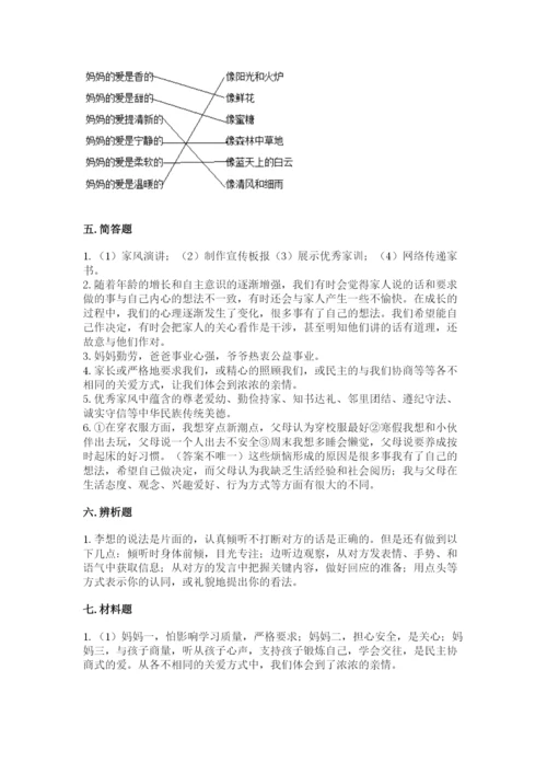 道德与法治五年级下册第一单元《我们是一家人》测试卷含答案（名师推荐）.docx