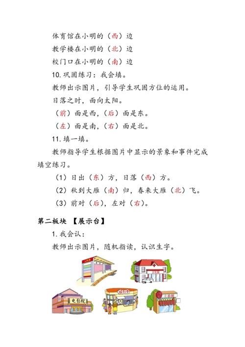部编版一年级语文上册《语文园地六》第一课时（教案）