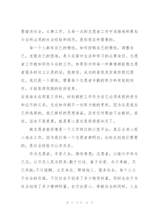 寒假志愿者服务心得体会范文5篇.docx