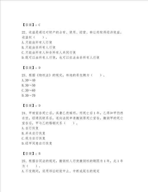 2023年土地登记代理人（土地登记相关法律知识）题库含完整答案【必刷】