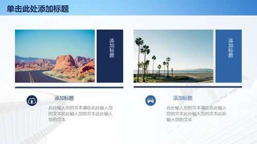 飞机商务工作汇报通用PPT免费模板