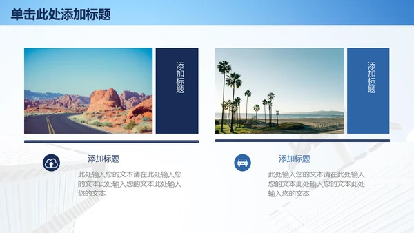 飞机商务工作汇报通用PPT免费模板