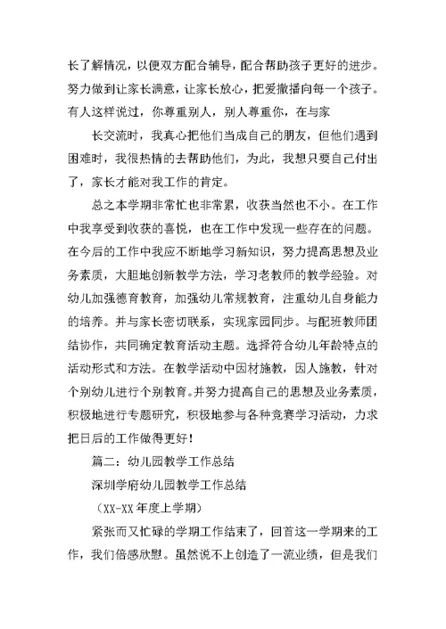 幼儿教师教学工作总结